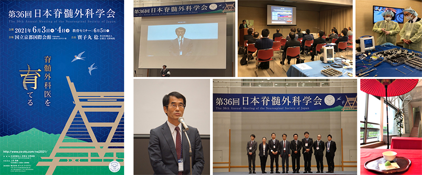 第36回日本脊髄外科学会
