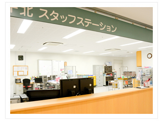 ナースステーション
